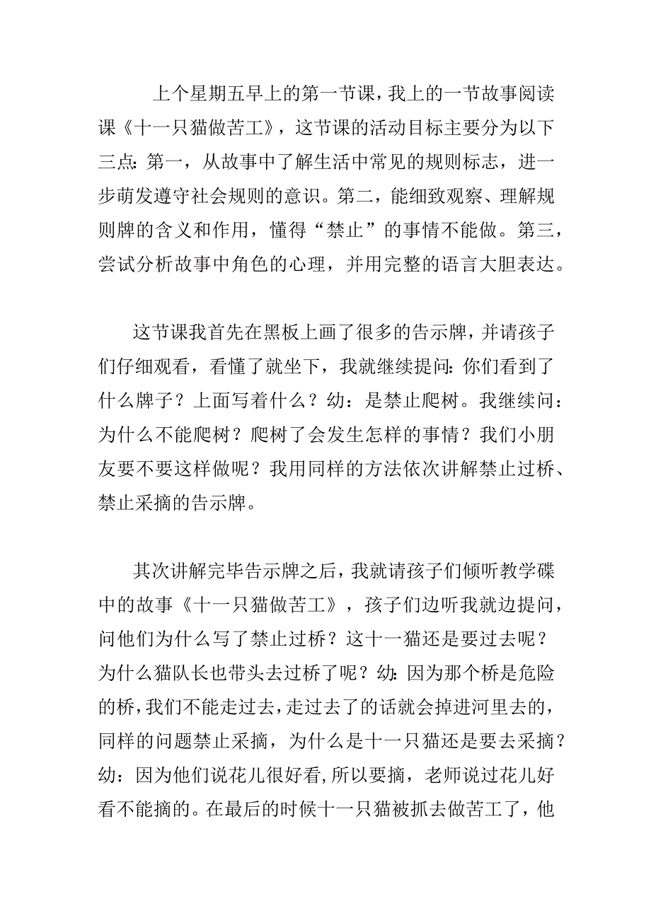 幼儿园优质公开课：大班语言绘本《十一只猫做苦工》反思.docx_第1页