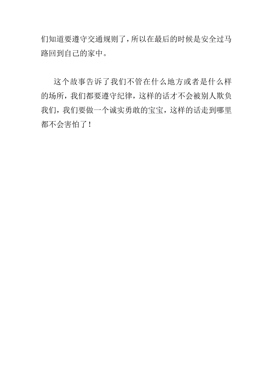 幼儿园优质公开课：大班语言绘本《十一只猫做苦工》反思.docx_第2页