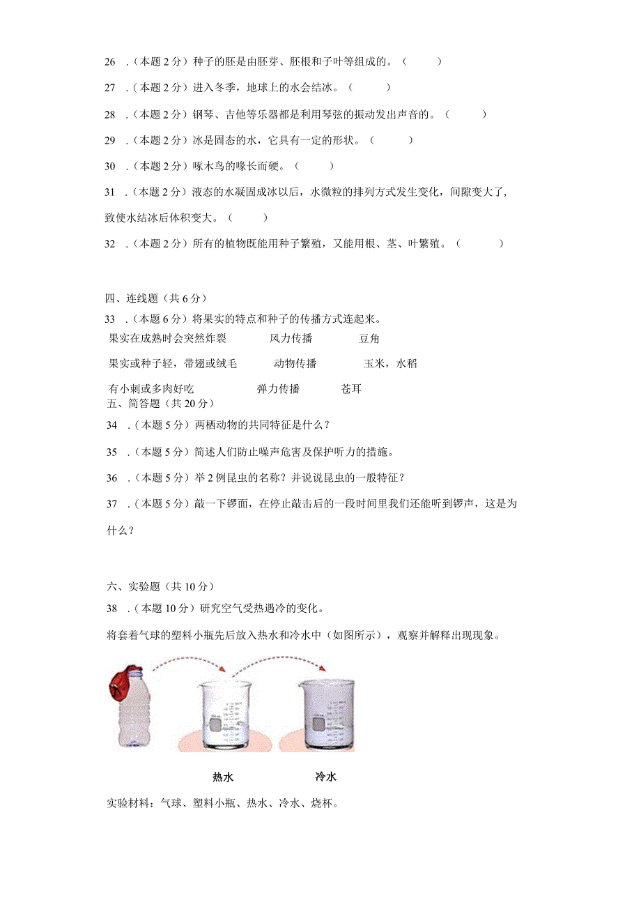 人教鄂教版四年级上册科学期末检测题 (1).docx_第3页