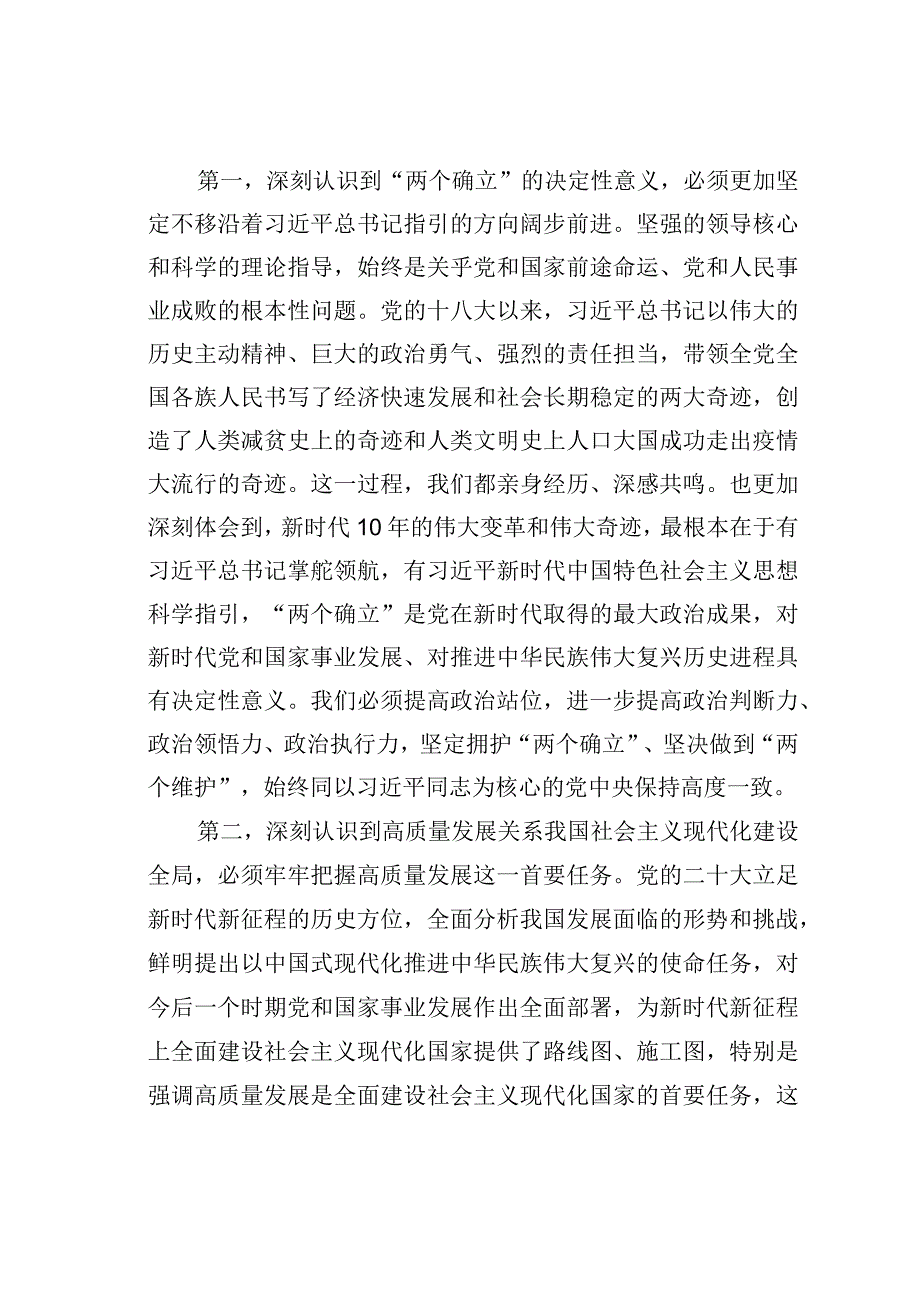 在市理论学习中心组主题教育第三专题交流研讨上的发言提纲.docx_第2页