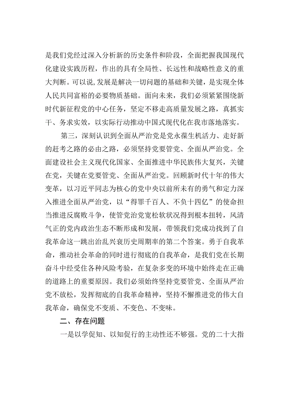 在市理论学习中心组主题教育第三专题交流研讨上的发言提纲.docx_第3页