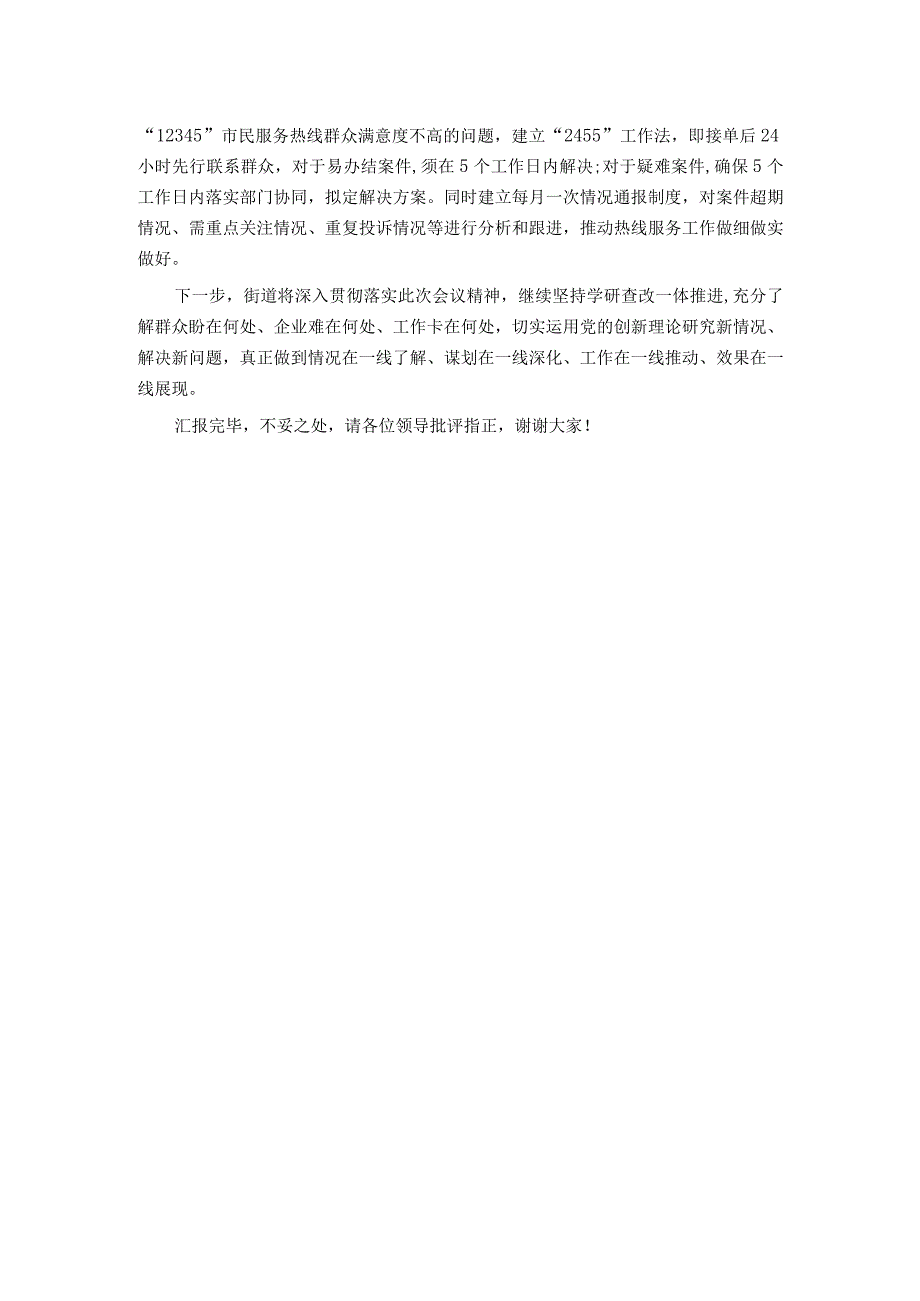 在全区主题教育“四百”大走访工作推进会上的汇报发言.docx_第2页