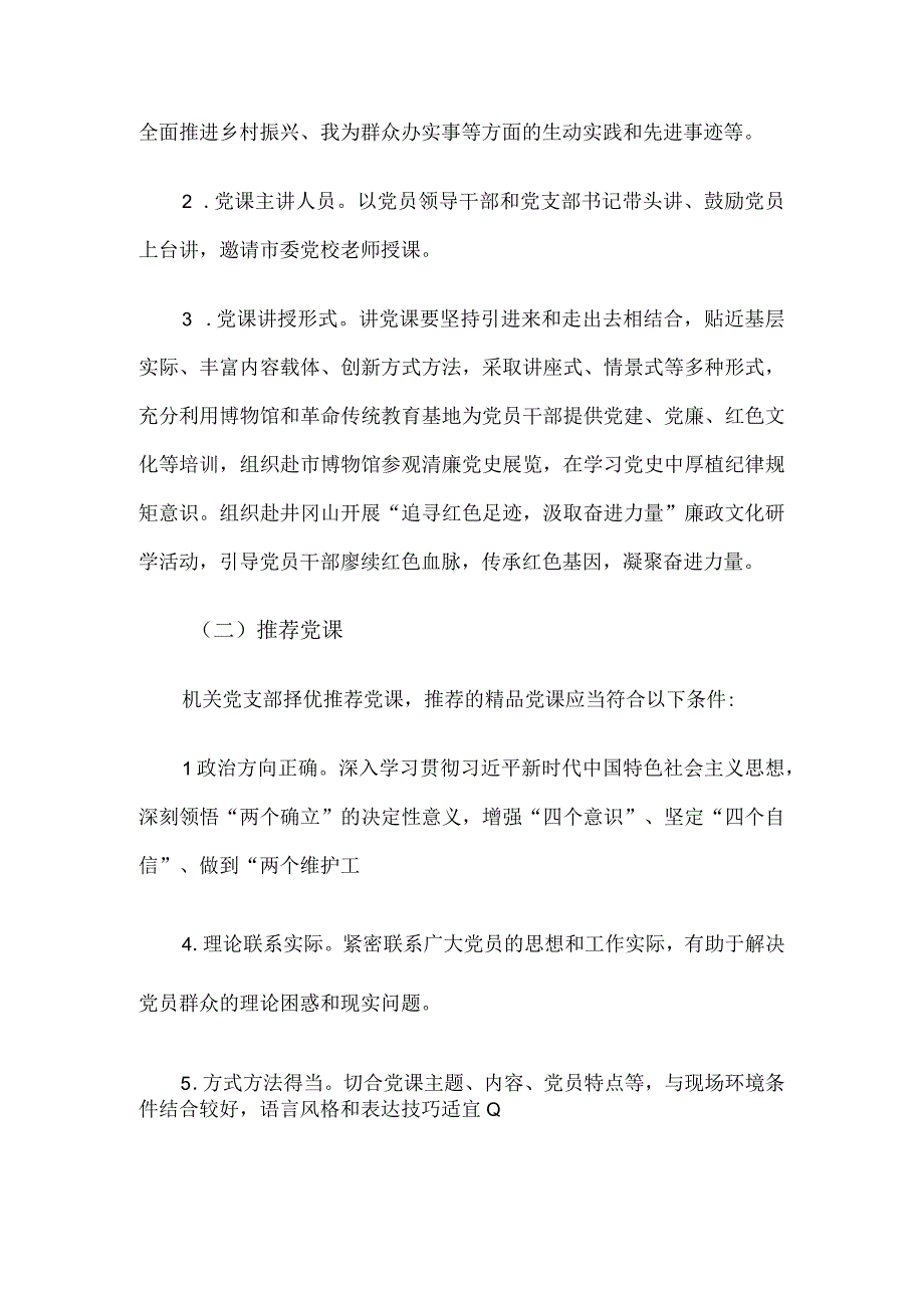 关于组织开展主题教育“党课开讲啦”活动的实施方案.docx_第2页