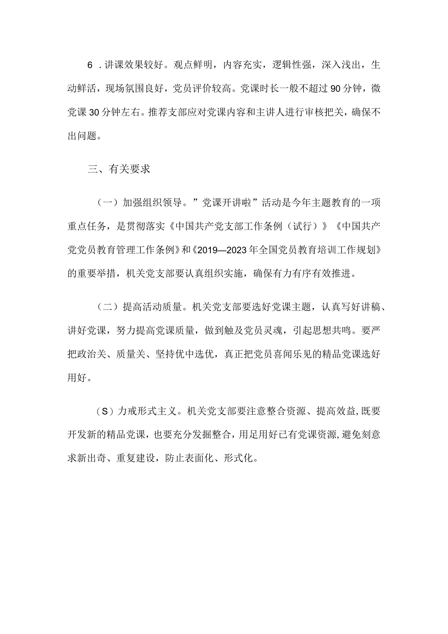 关于组织开展主题教育“党课开讲啦”活动的实施方案.docx_第3页