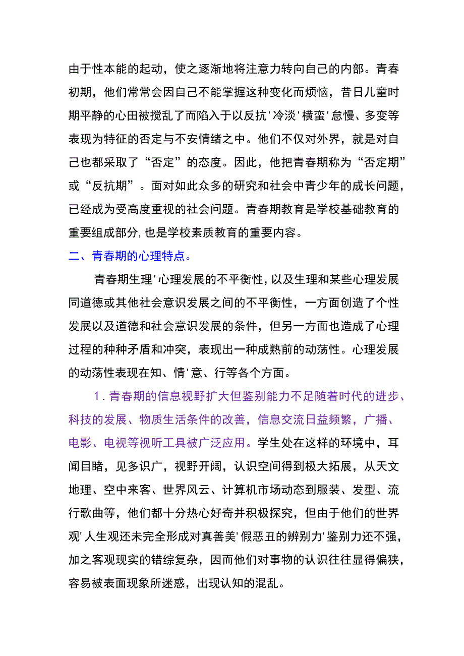 学生常出现的心理问题及正确疏导方法.docx_第2页