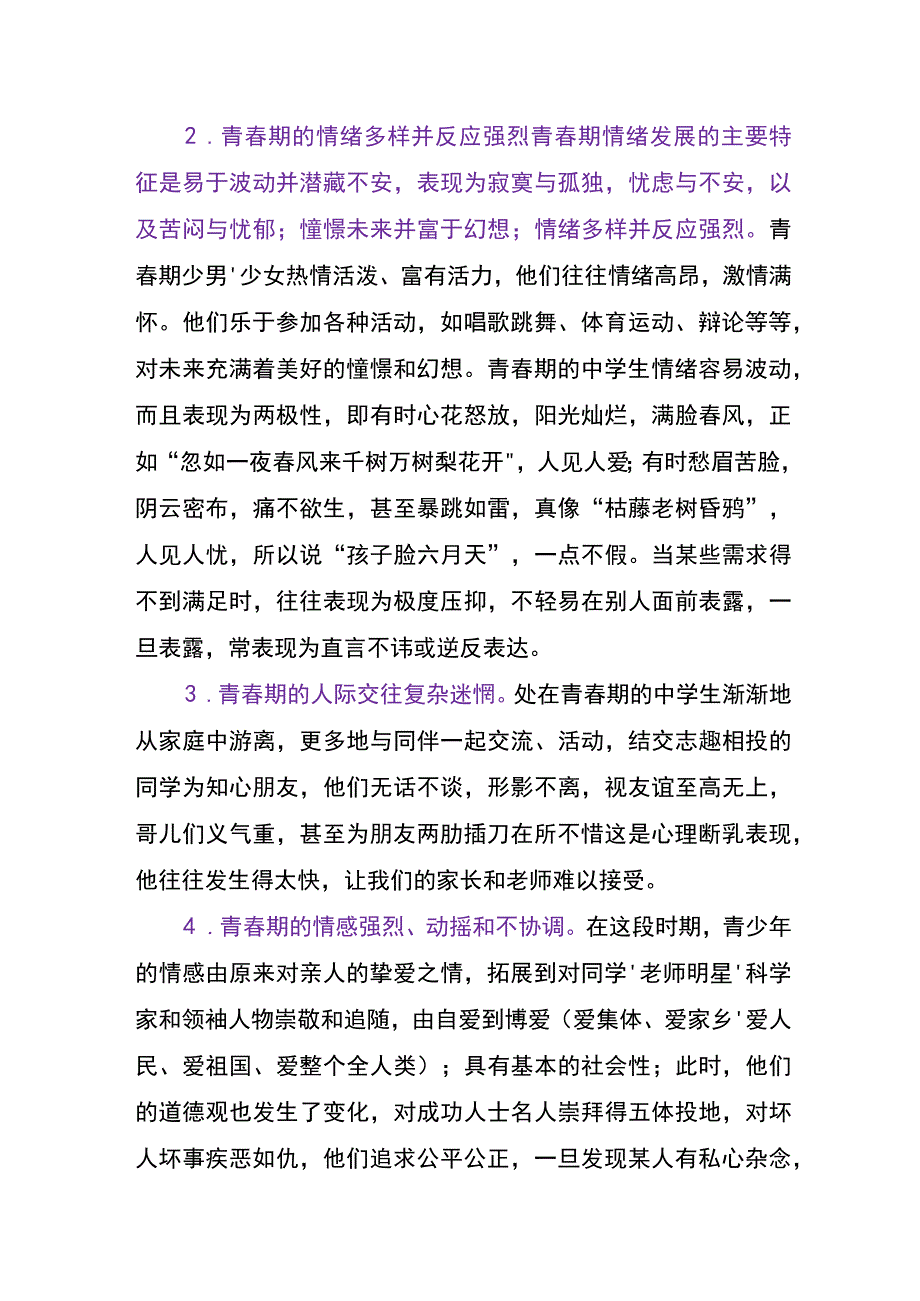 学生常出现的心理问题及正确疏导方法.docx_第3页