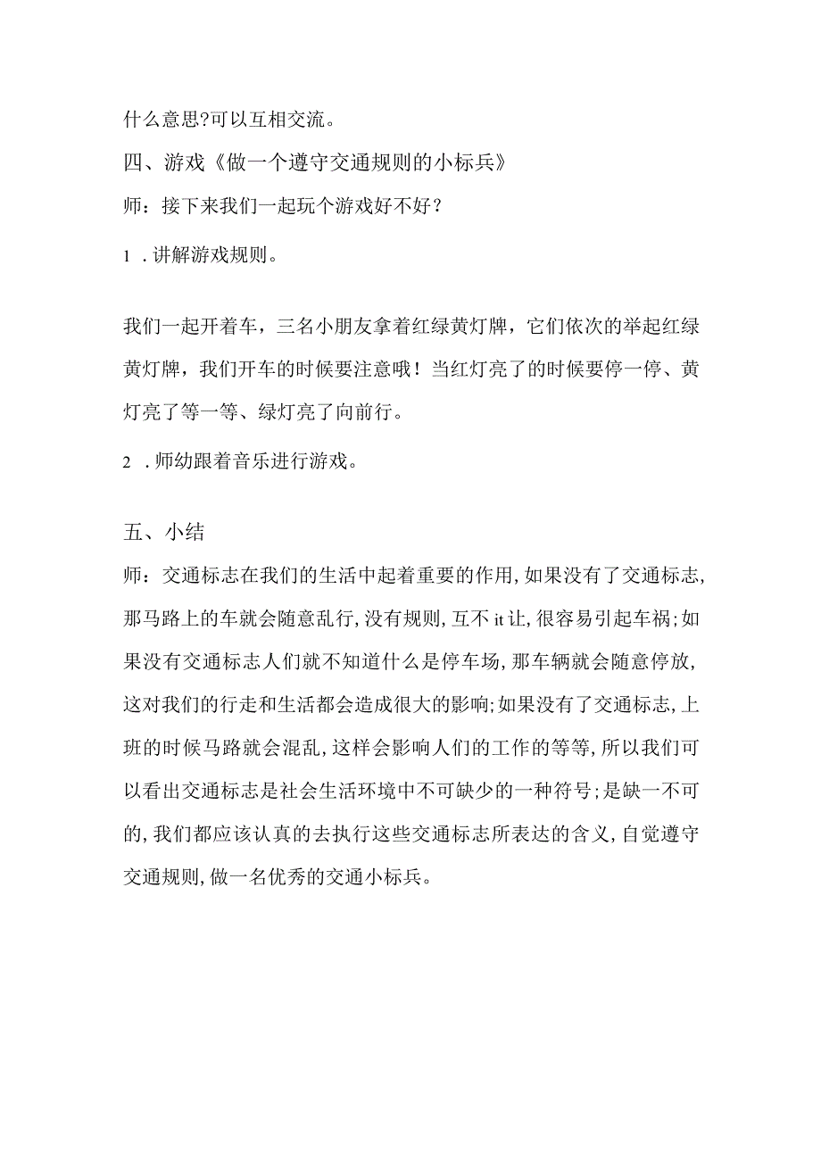 幼儿园名师优质公开课：大班社会《交通标志作用大》教案.docx_第3页