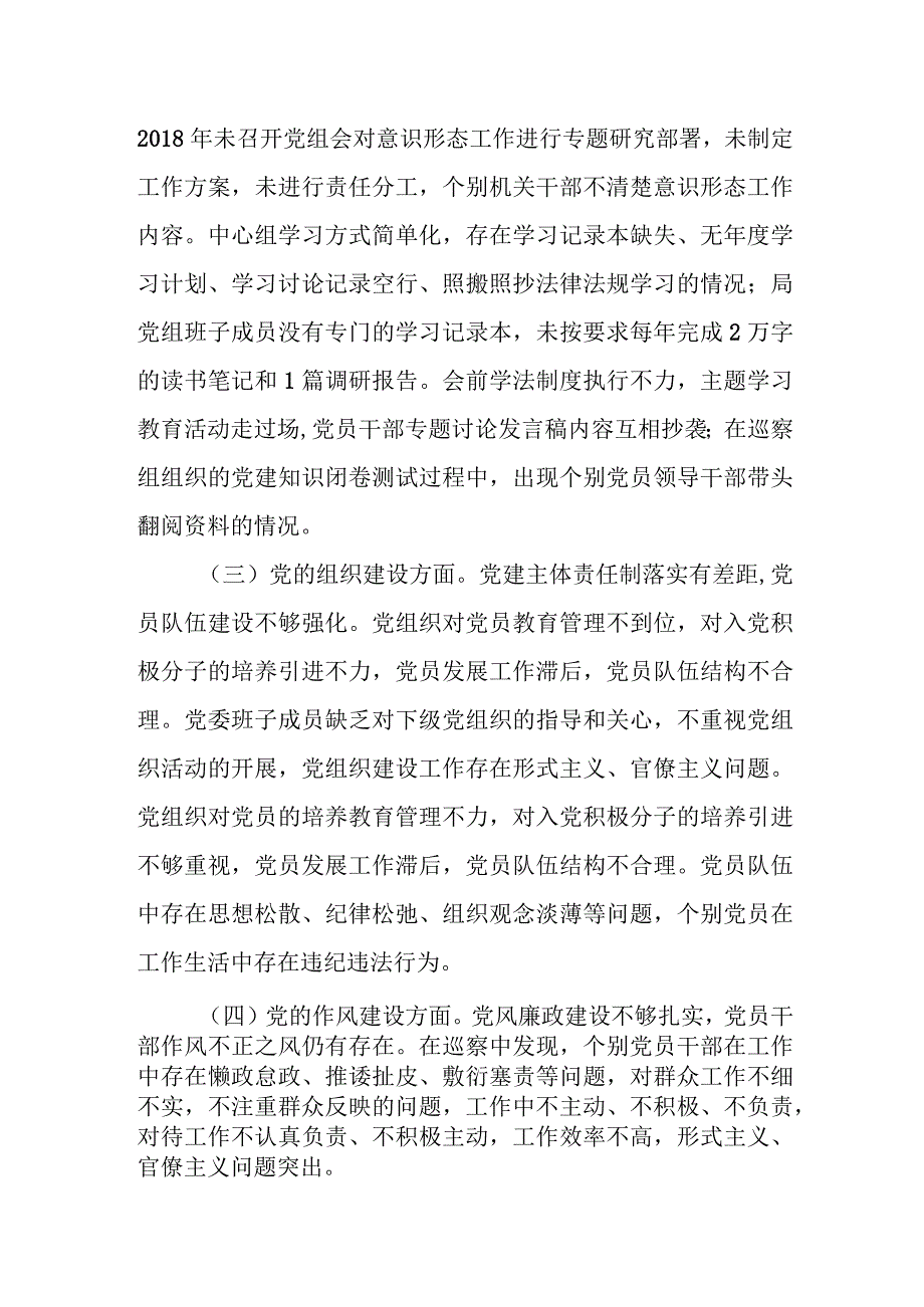 某县统计局领导班子巡察整改专题民主生活会对照检查材料.docx_第2页