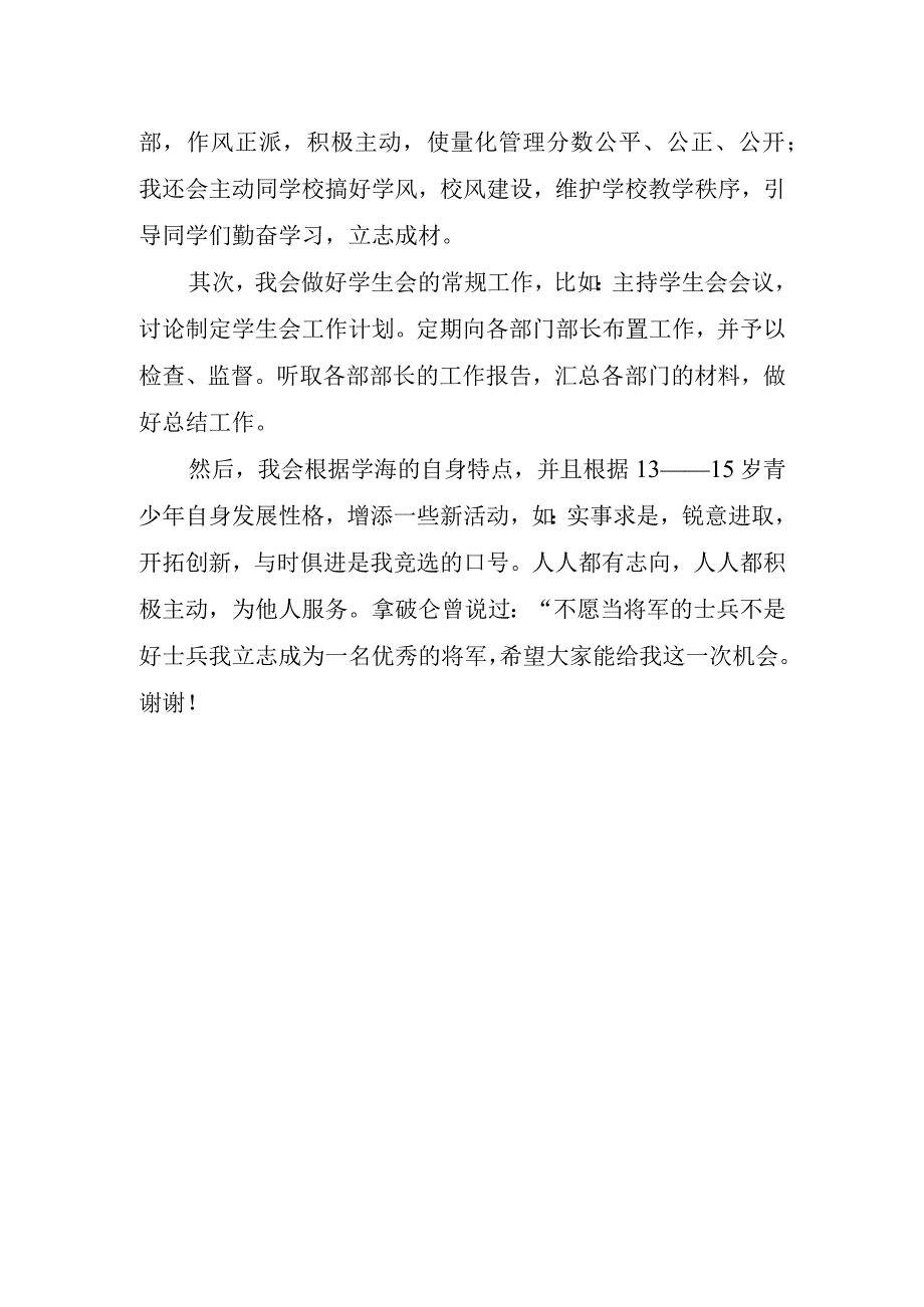 关于学生会的讲话稿.docx_第2页