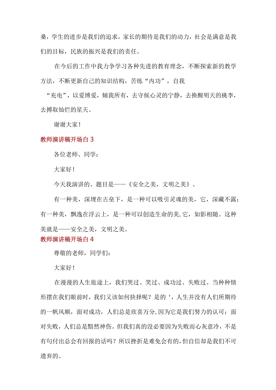 教师演讲稿开场白.docx_第3页