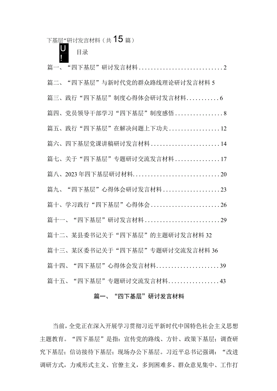 “四下基层”研讨发言材料(精选15篇).docx_第1页