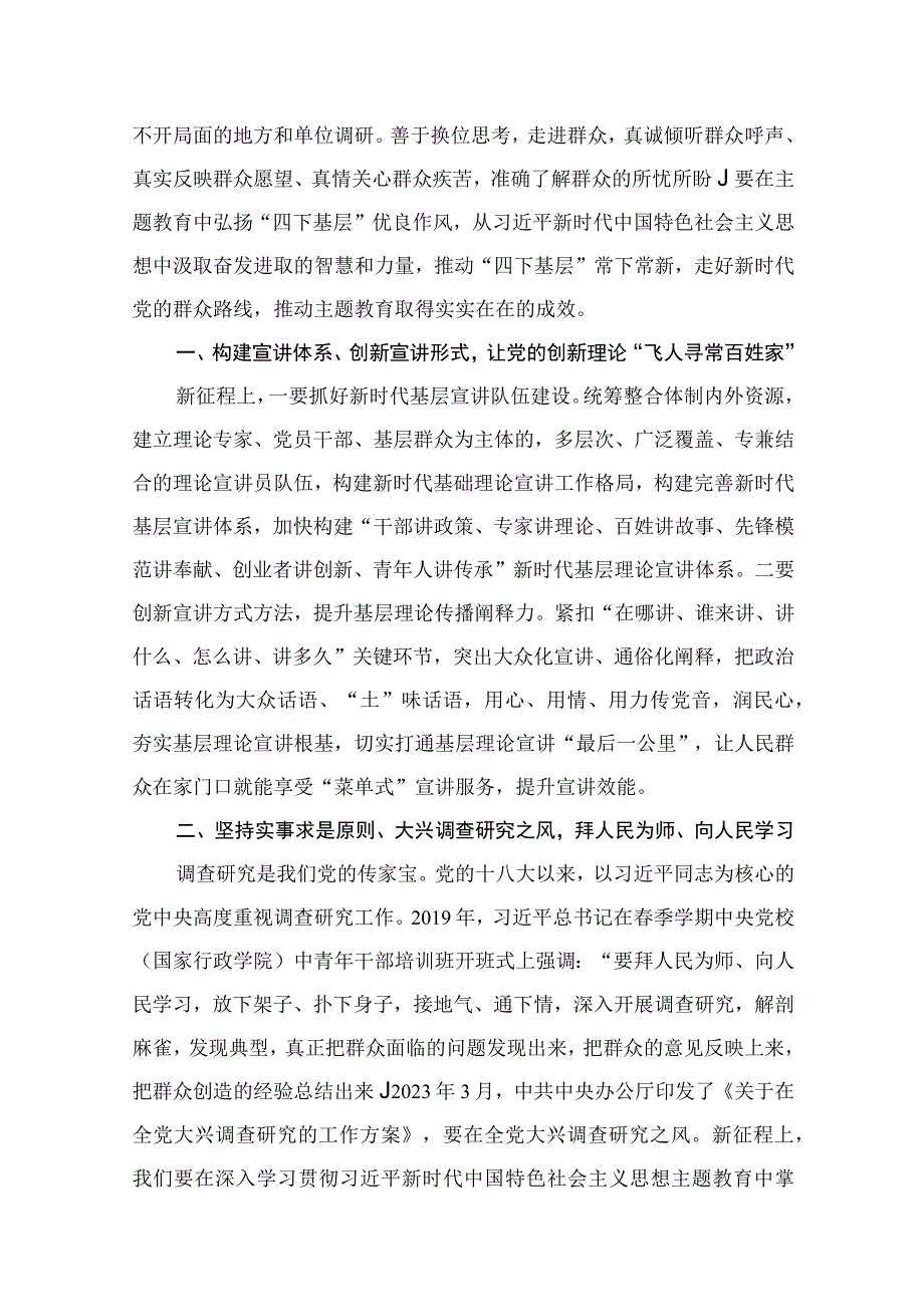 “四下基层”研讨发言材料(精选15篇).docx_第2页