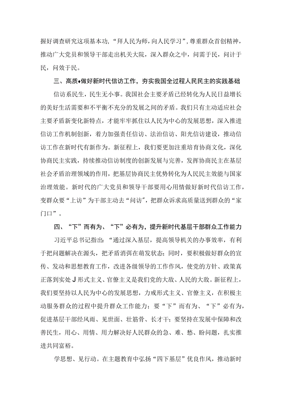 “四下基层”研讨发言材料(精选15篇).docx_第3页