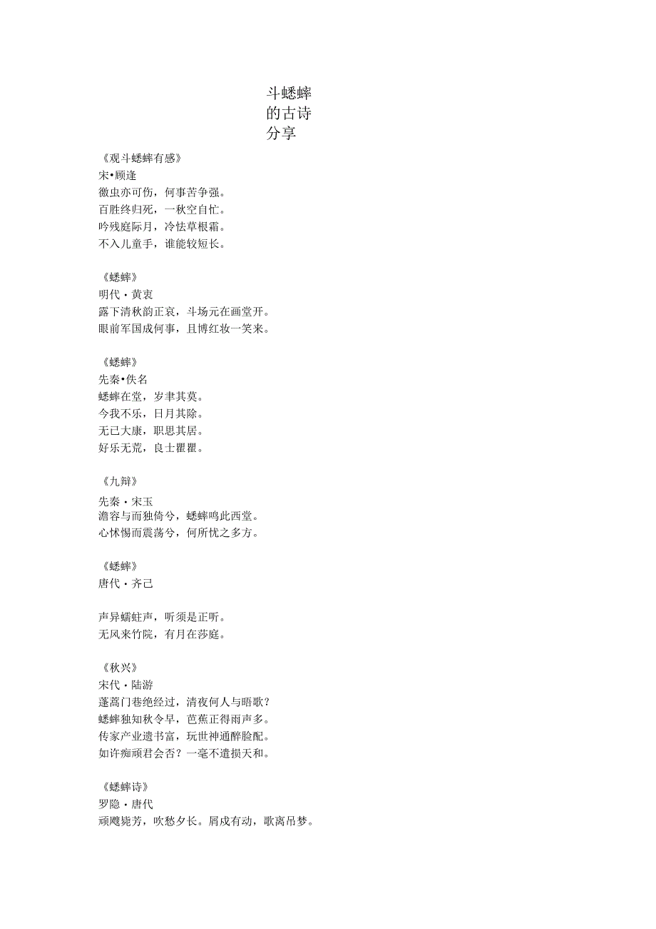 斗蟋蟀的古代儿童诗.docx_第1页