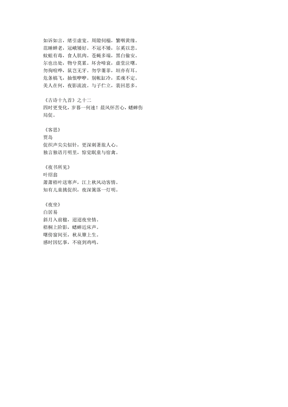 斗蟋蟀的古代儿童诗.docx_第2页