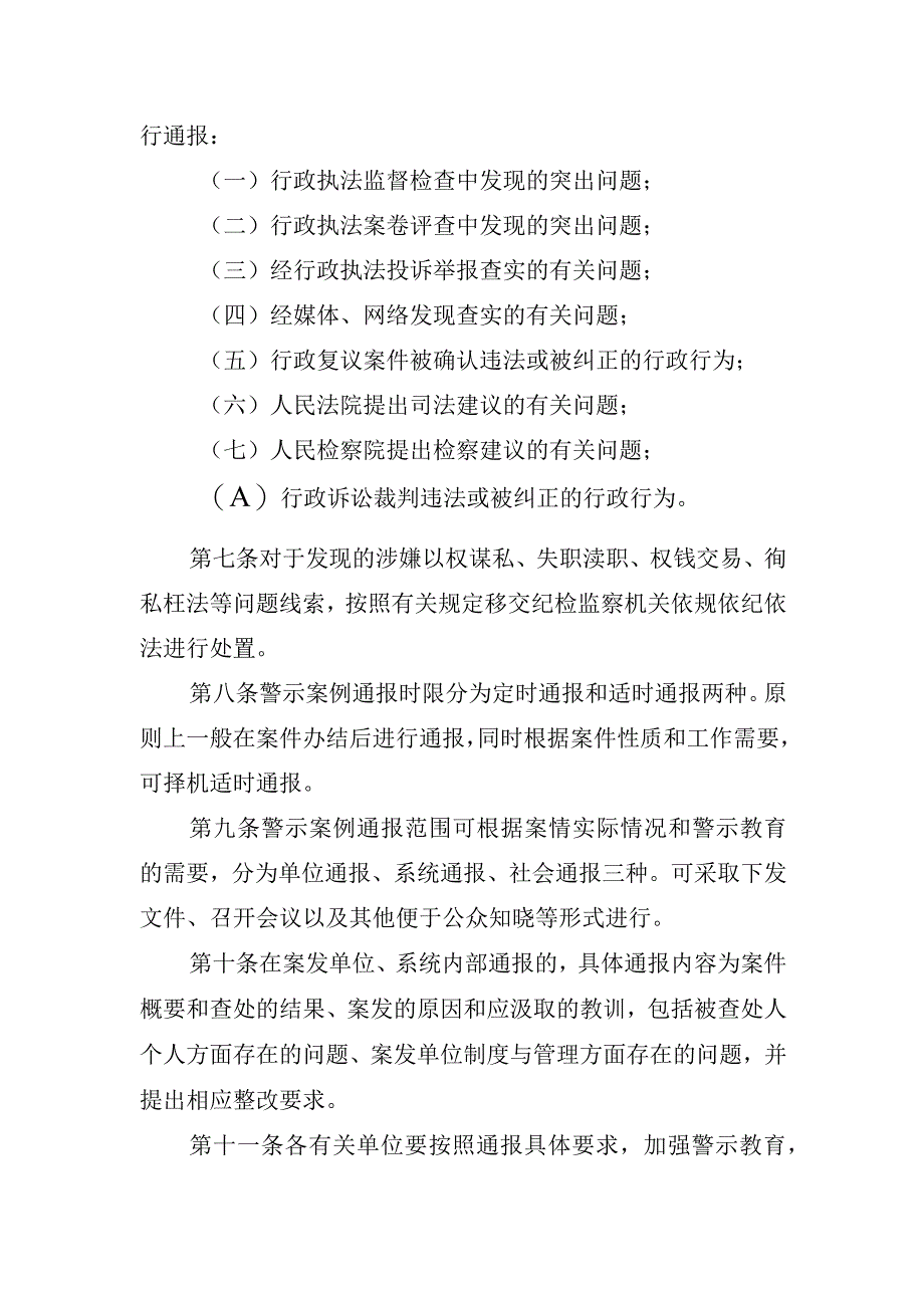 《黑龙江省交通运输行政执法重点问题挂牌督办制度》.docx_第2页