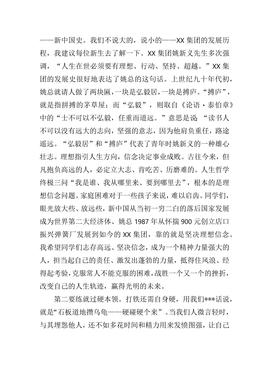 在XX控股集团大学助学仪式上的讲话.docx_第2页