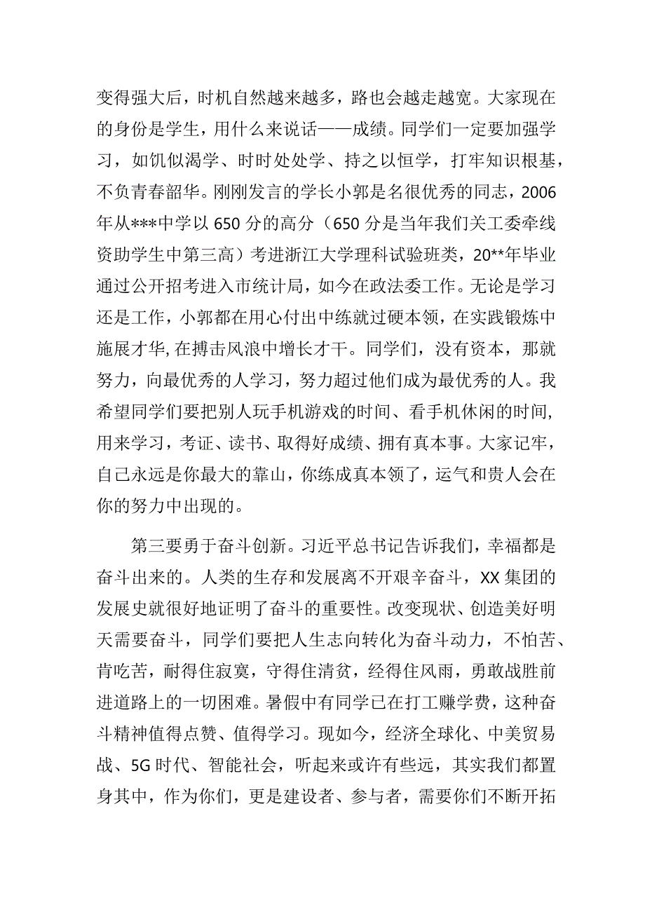 在XX控股集团大学助学仪式上的讲话.docx_第3页