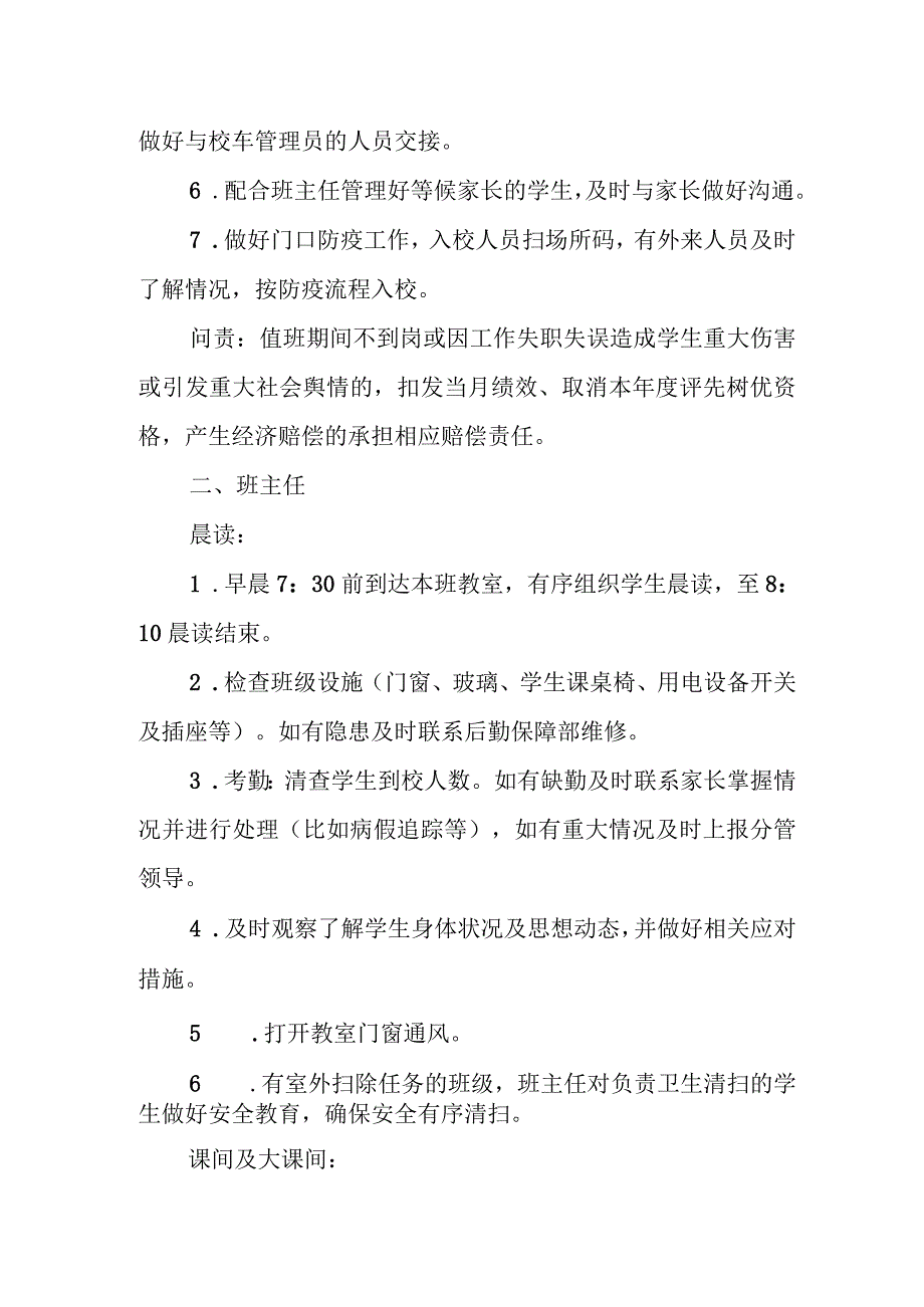 小学岗位安全职责管理制度.docx_第2页