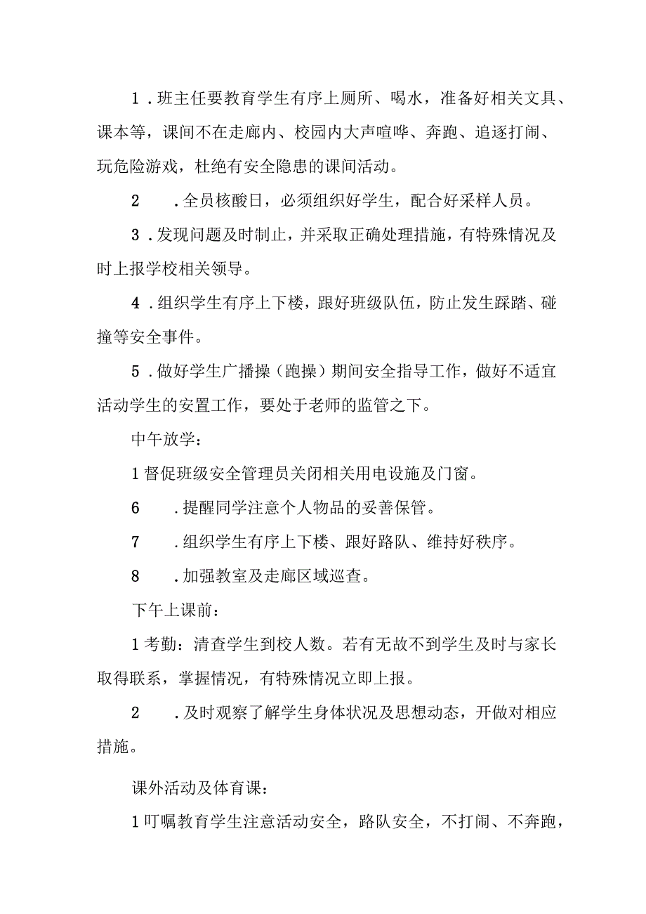 小学岗位安全职责管理制度.docx_第3页