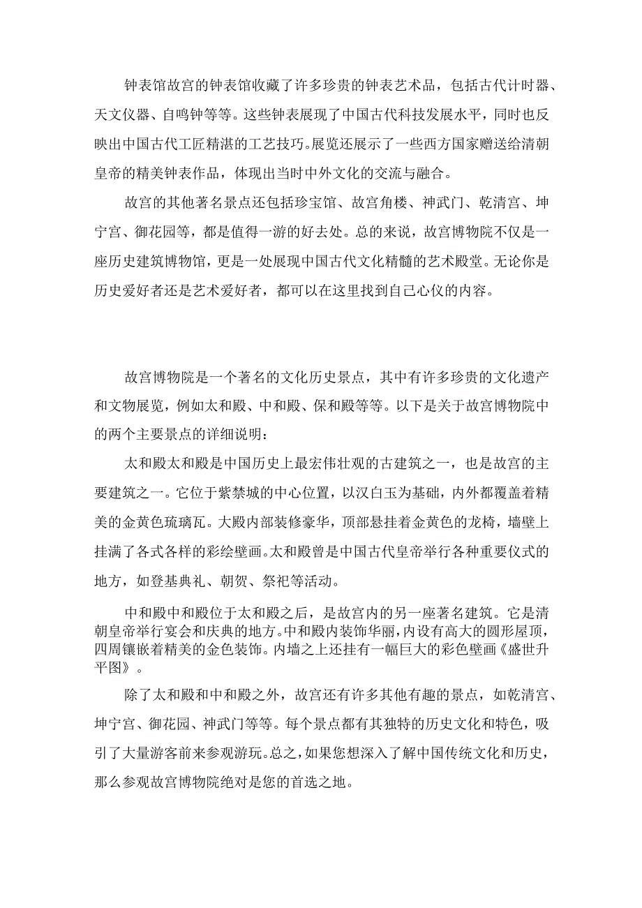 介绍故宫博物院的一两个景点.docx_第2页