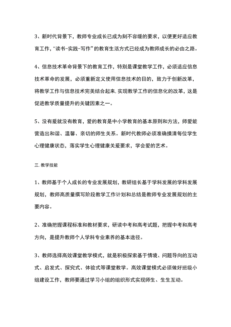 教师专业成长基本要求.docx_第2页