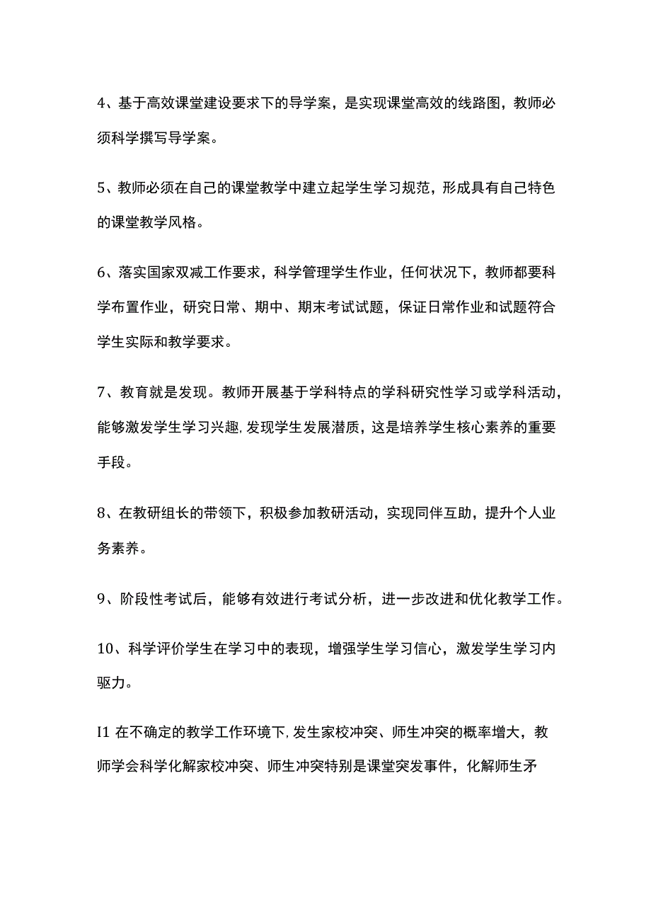 教师专业成长基本要求.docx_第3页