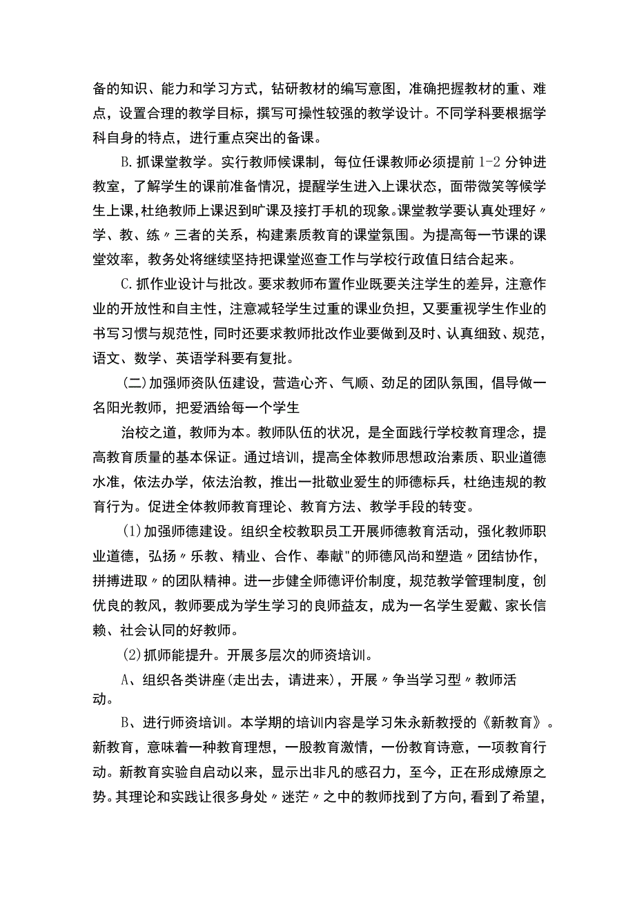 教导处工作计划方案.docx_第2页