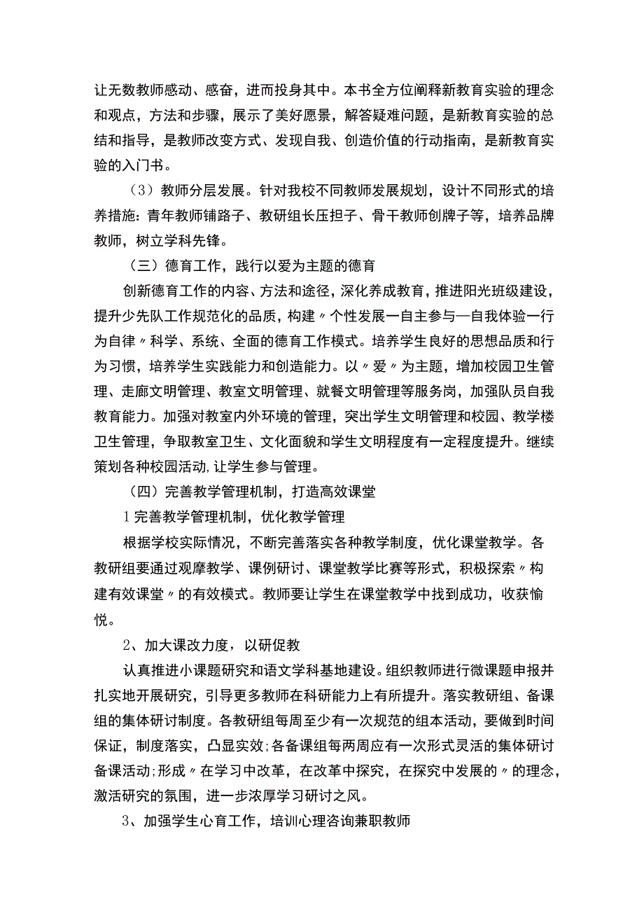 教导处工作计划方案.docx_第3页