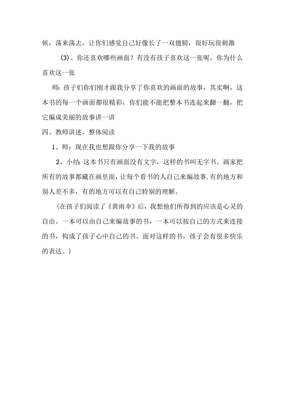 幼儿园优质公开课：大班语言绘本《黄雨伞》教案.docx_第2页