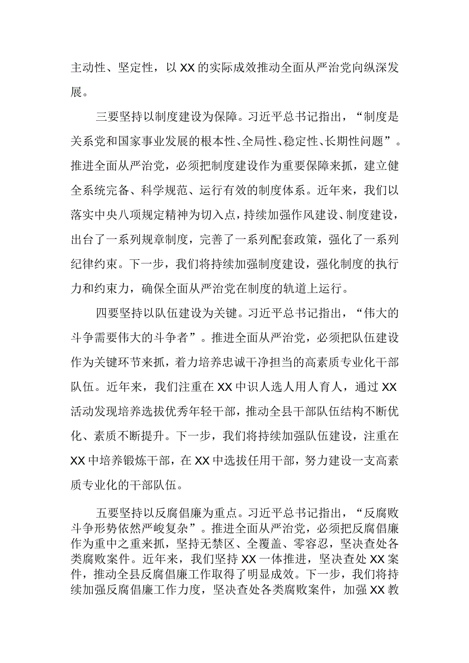 某县委书记关于全面从严治党向纵深发展方面的研讨发言讲话发言.docx_第3页