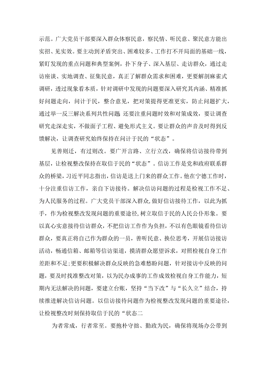 专题教育抓好“四下基层”心得体会（共16篇）.docx_第3页