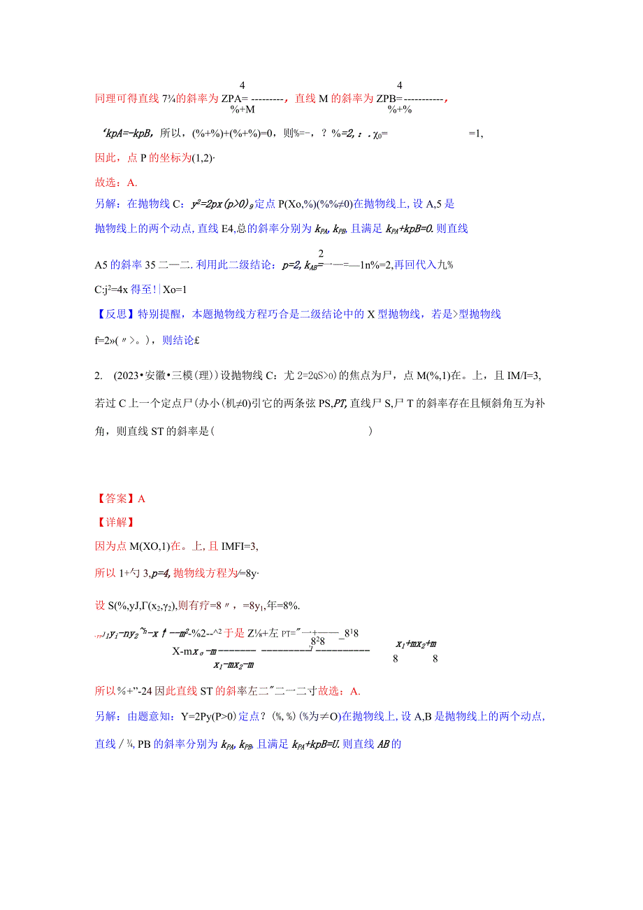 专题16 圆锥曲线中的一类定值问题（原卷版）.docx_第2页