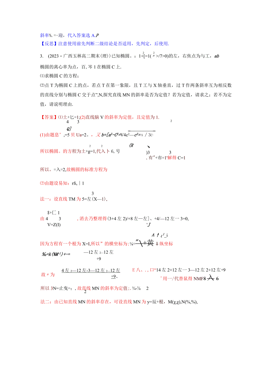 专题16 圆锥曲线中的一类定值问题（原卷版）.docx_第3页