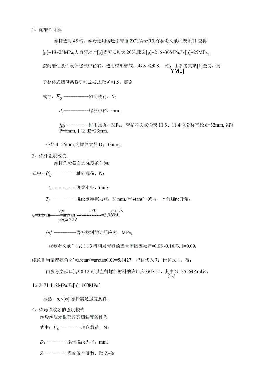 哈工大机械设计大作业千斤顶设计.docx_第2页