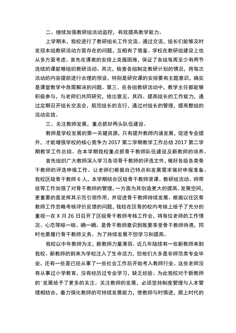 教师第二学期教学工作总结.docx_第2页