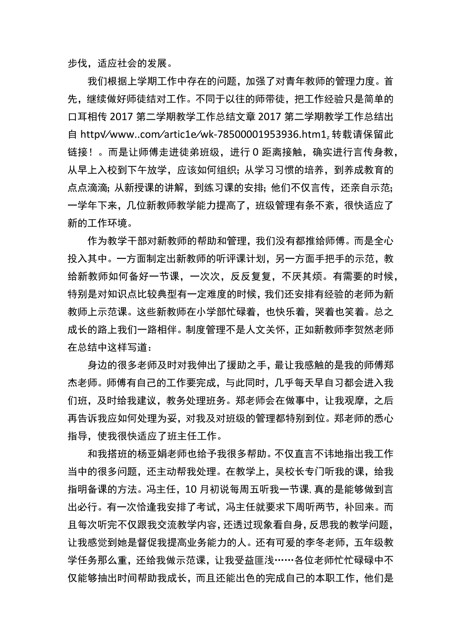 教师第二学期教学工作总结.docx_第3页