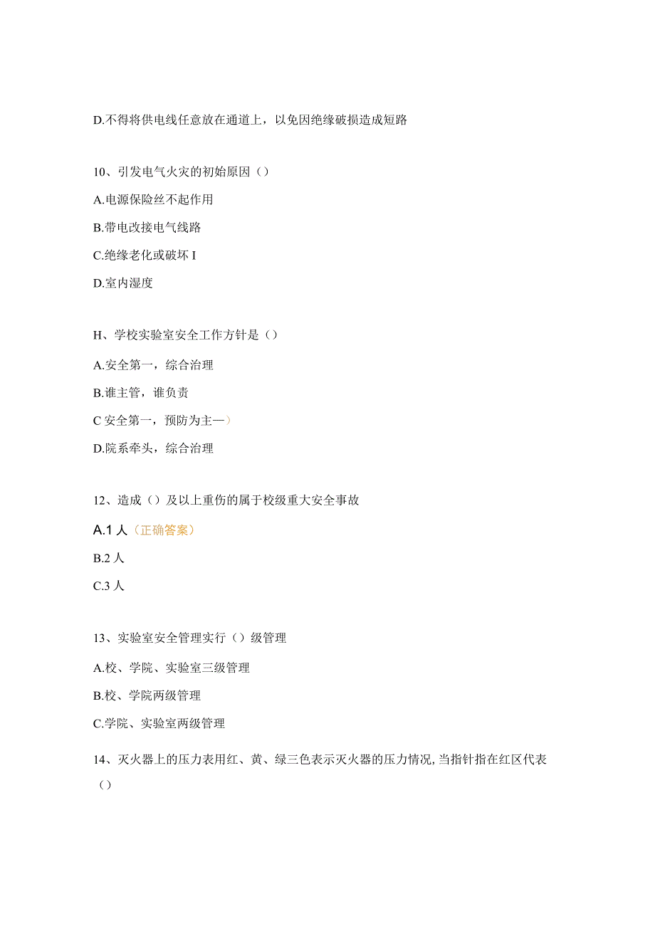 医学影像技术安全考试试题.docx_第3页