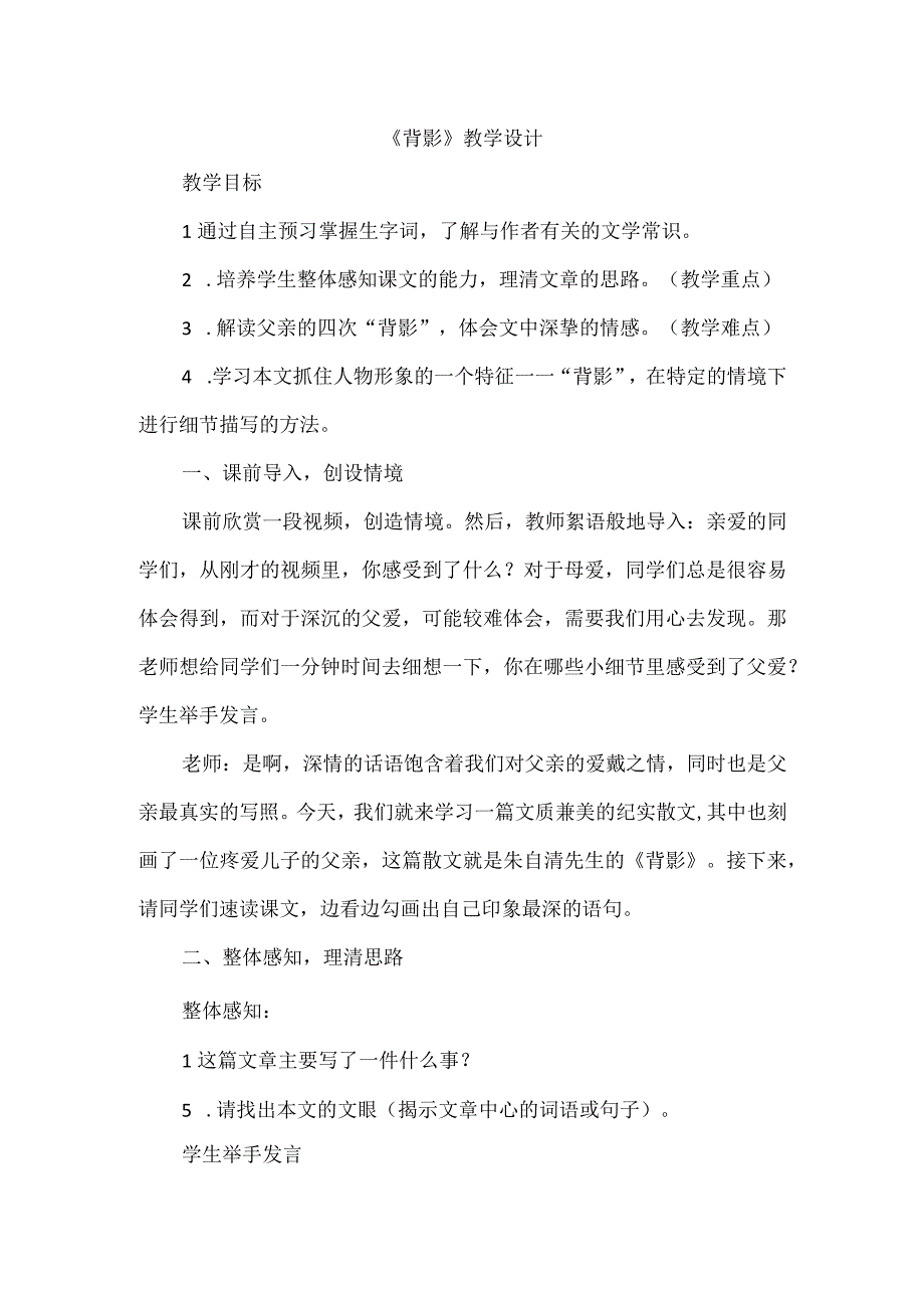 《背影》任务型教学设计.docx_第1页