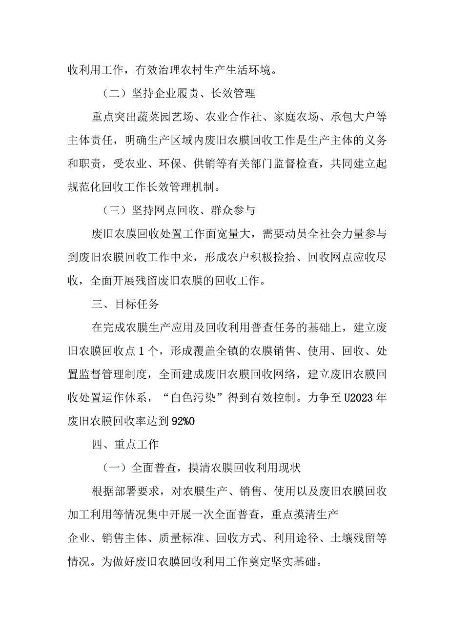 XX镇废旧农膜回收利用实施方案.docx_第2页