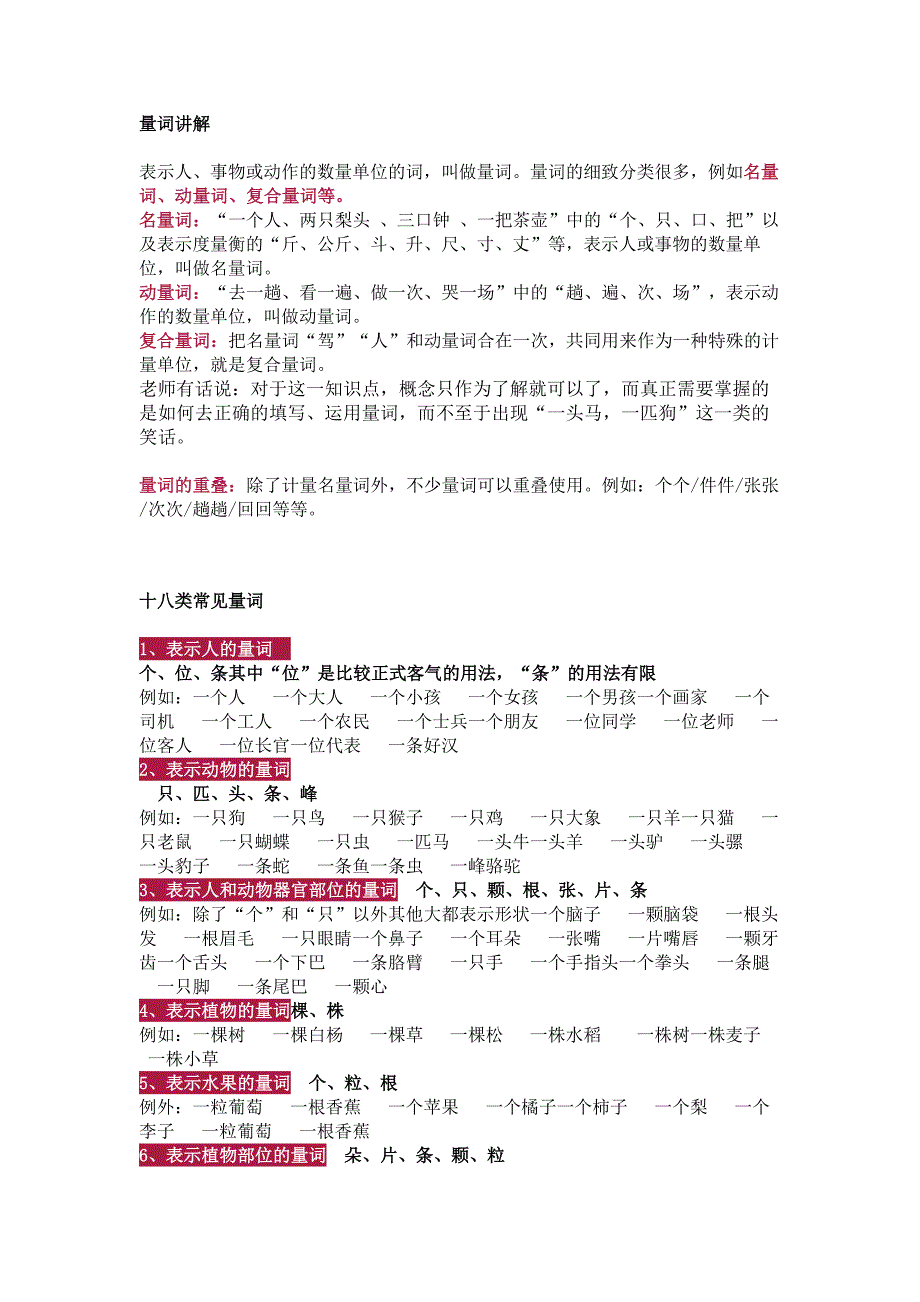 小学语文必考知识：1-6年级量词大全（附练习题及答案）.docx_第1页