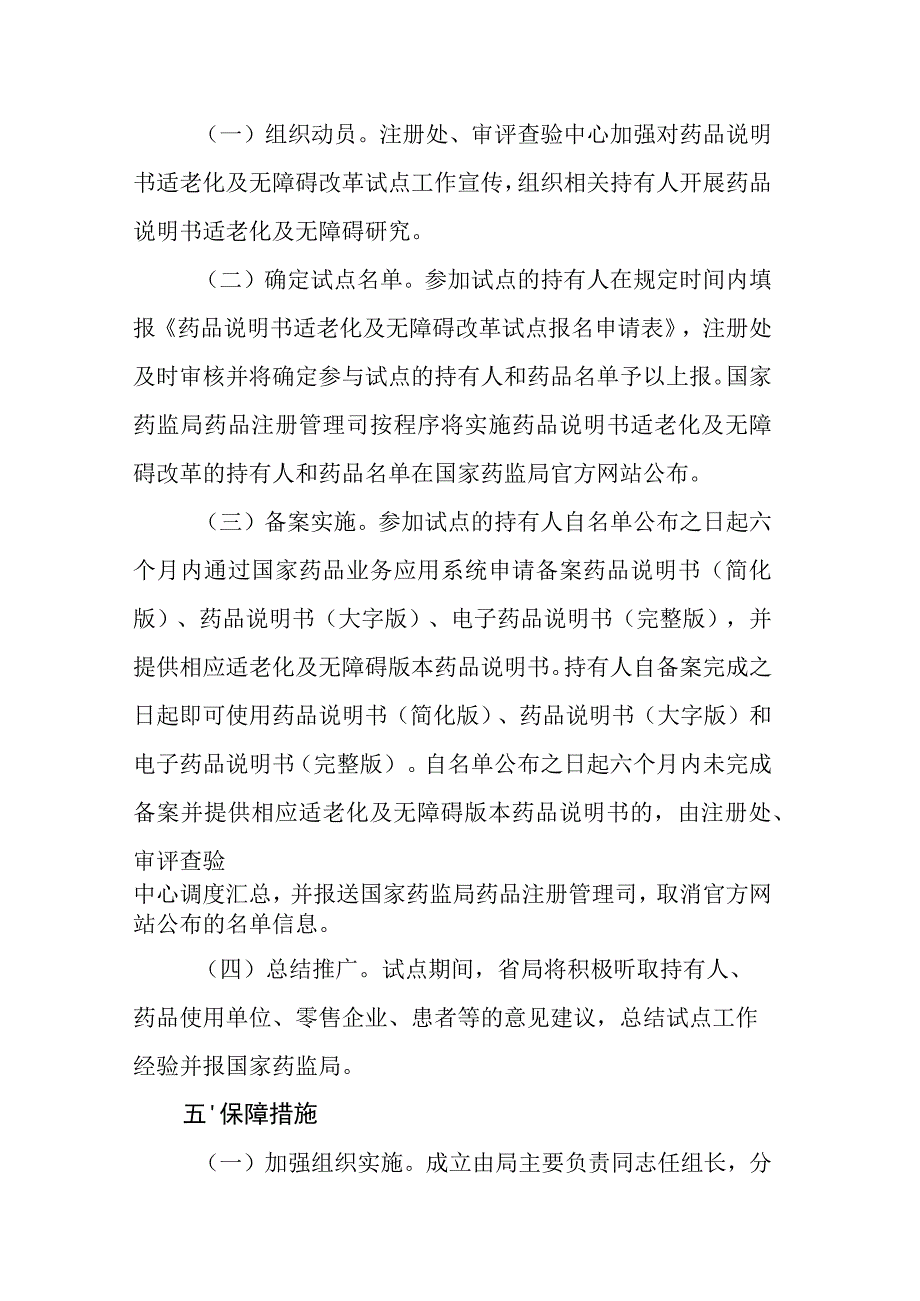 山东省药品说明书适老化及无障碍改革试点实施方案.docx_第3页