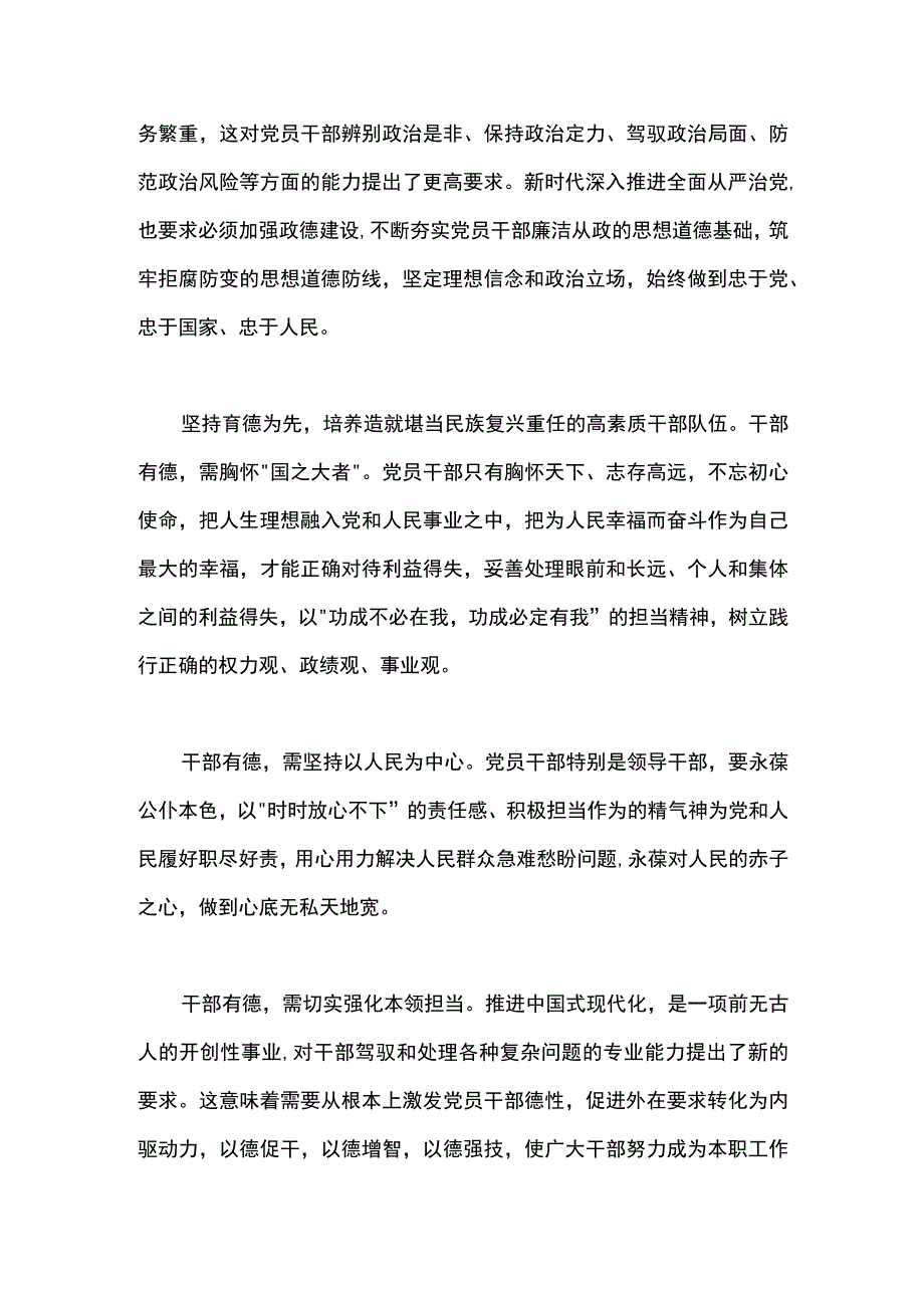 坚持育德为先建设高素质干部队伍PPT红色创意保持干部队伍先进性纯洁性党课(讲稿).docx_第2页