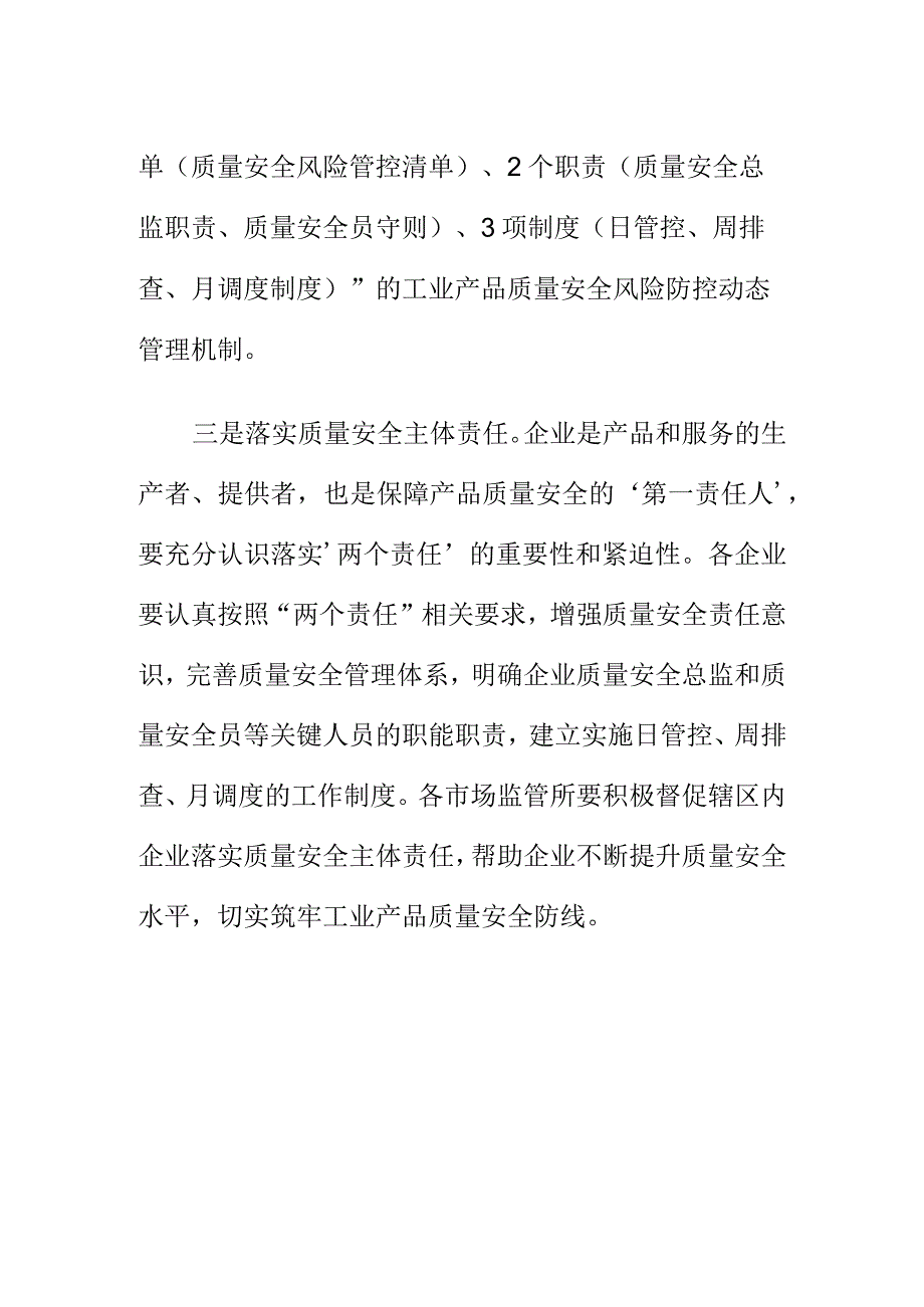 X市场监管部门落实两个责任筑牢工业产品质量安全.docx_第2页