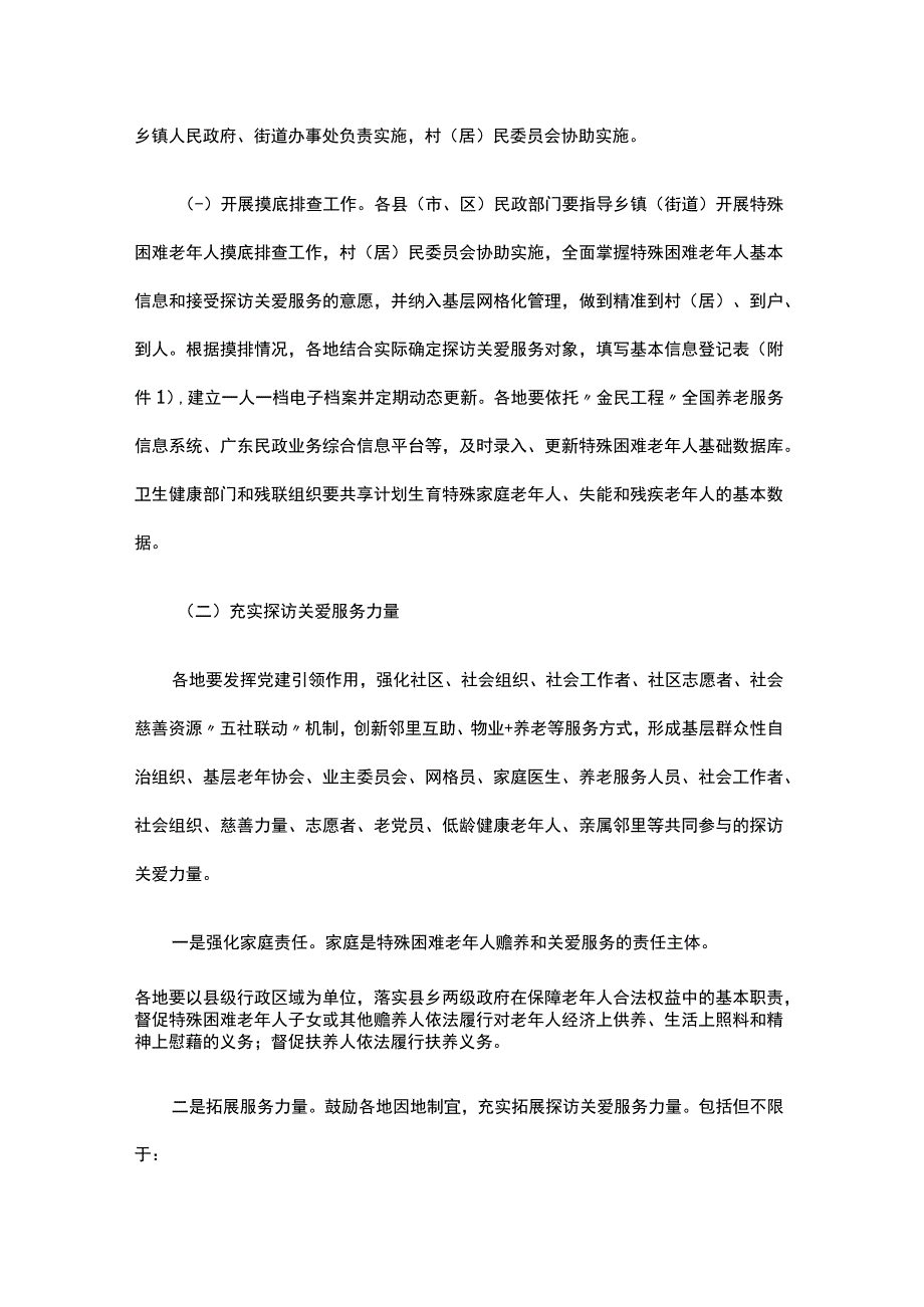 广东省开展特殊困难老年人探访关爱服务实施方案.docx_第2页