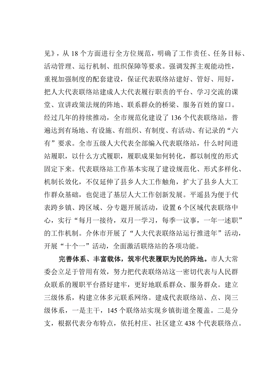 某某市人大在全省人大代表履职平台建设推进会上的汇报发言.docx_第2页