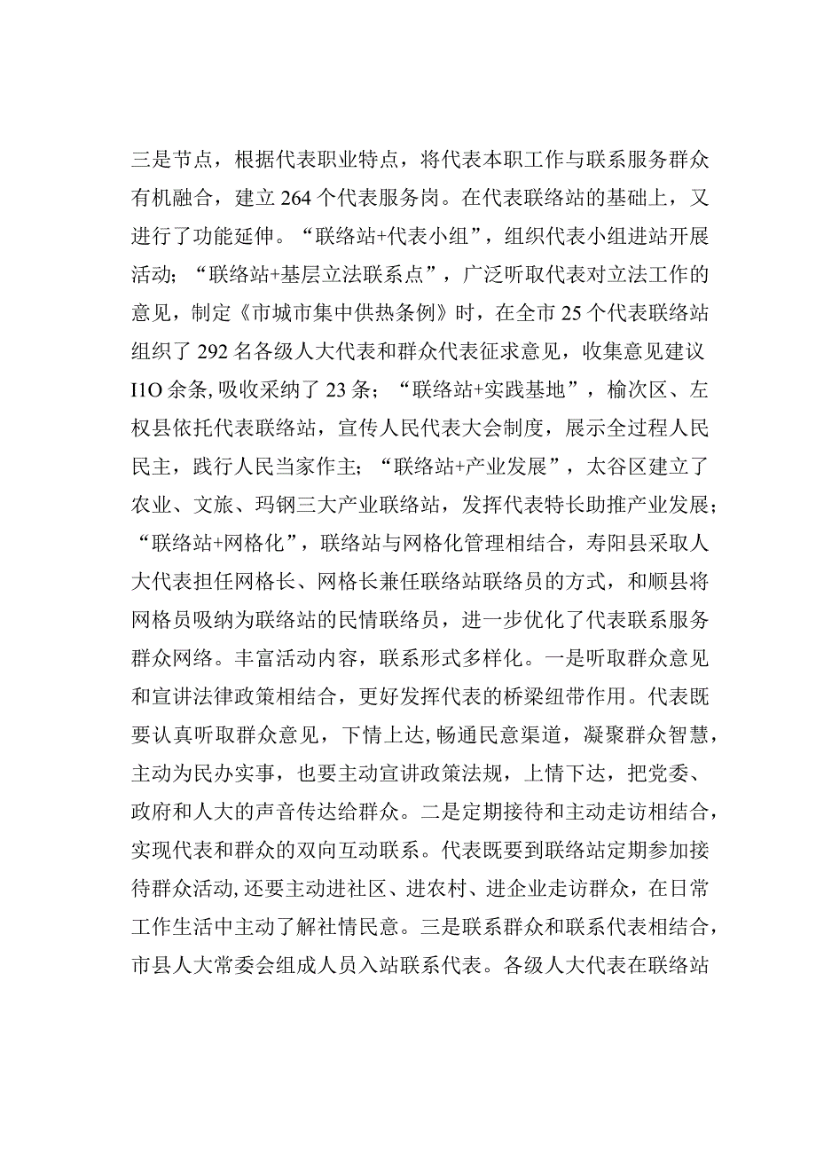 某某市人大在全省人大代表履职平台建设推进会上的汇报发言.docx_第3页