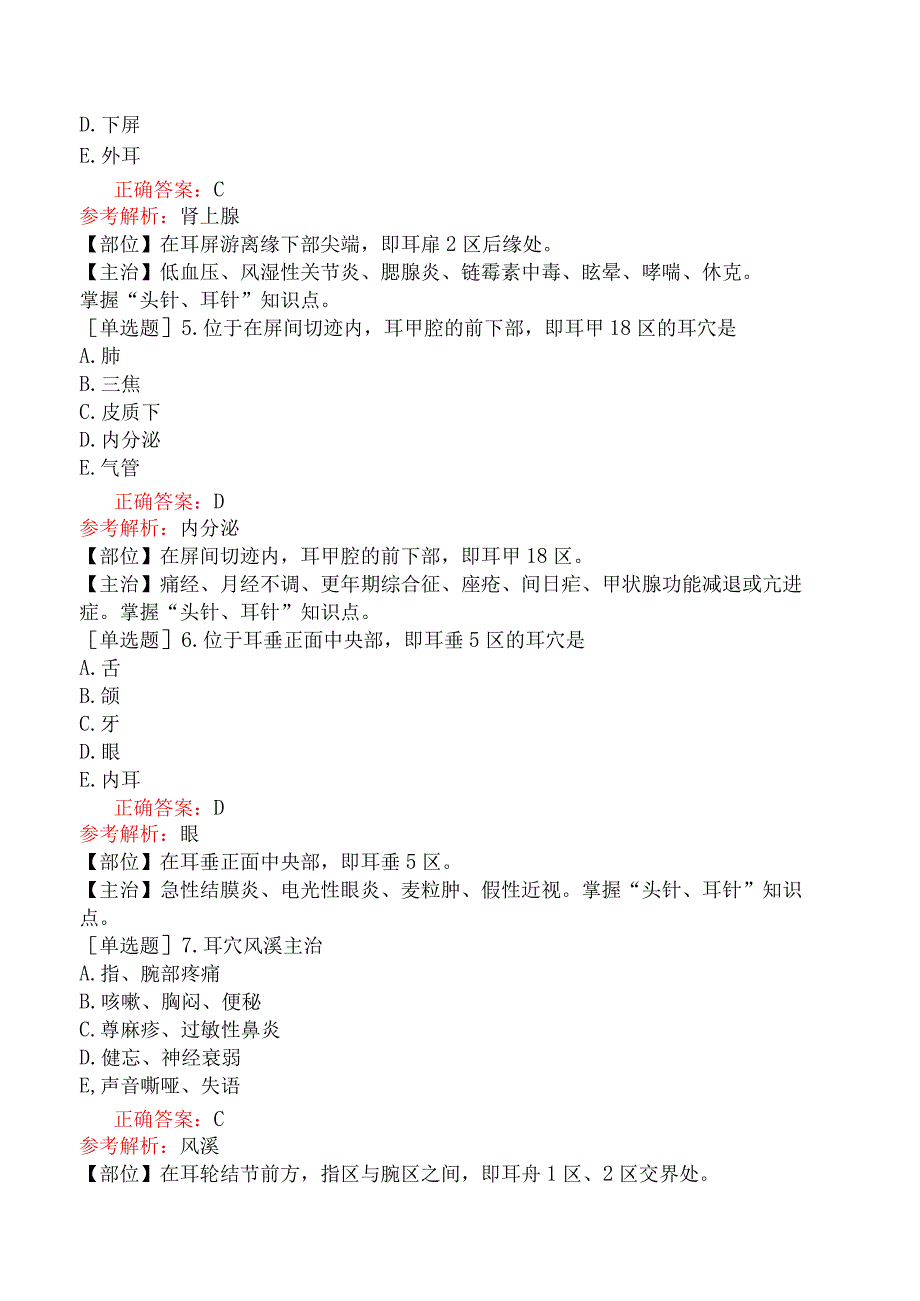 中医执业医师-综合笔试-针灸学头针、耳针.docx_第2页