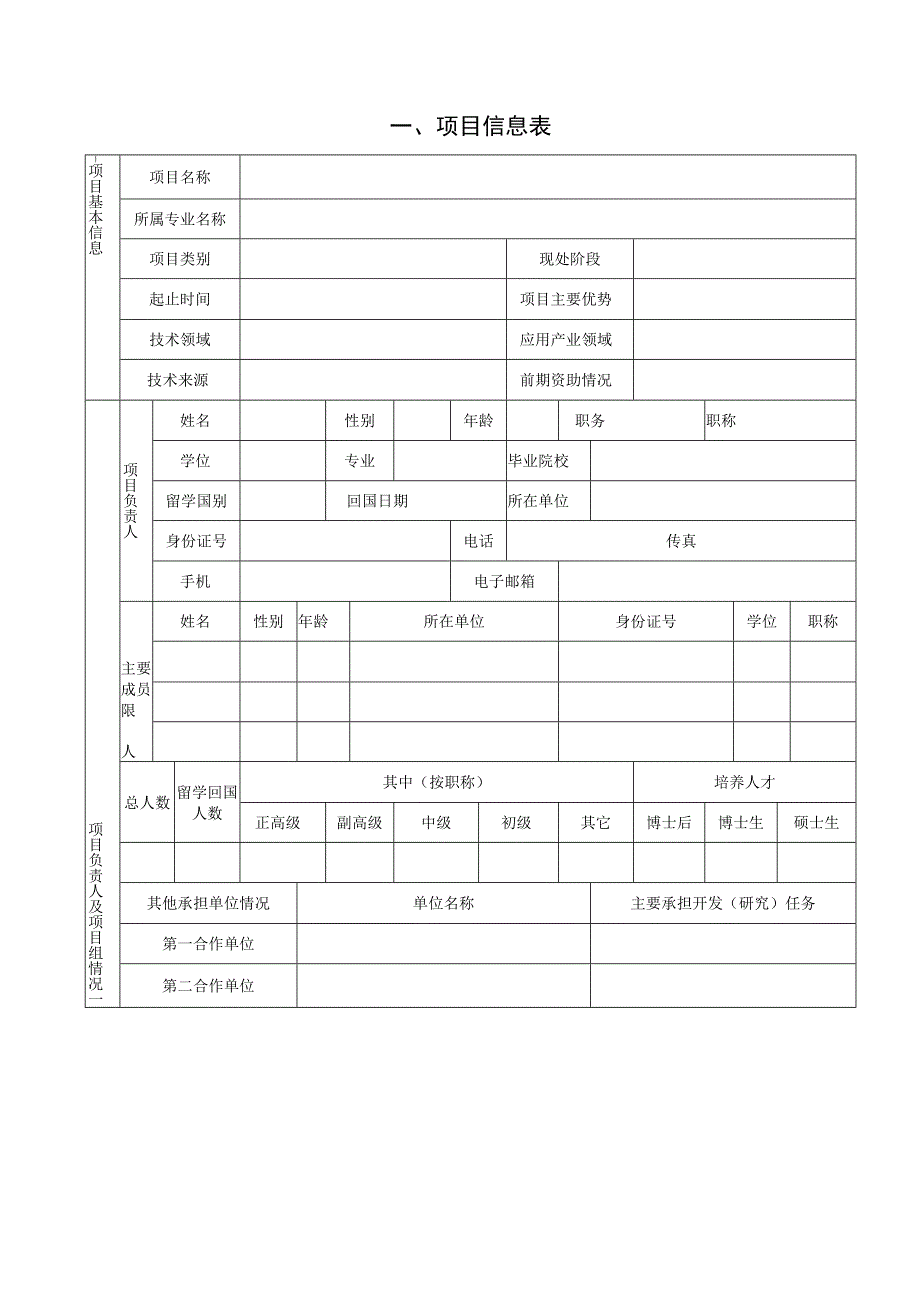 开发基金申报书.docx_第3页