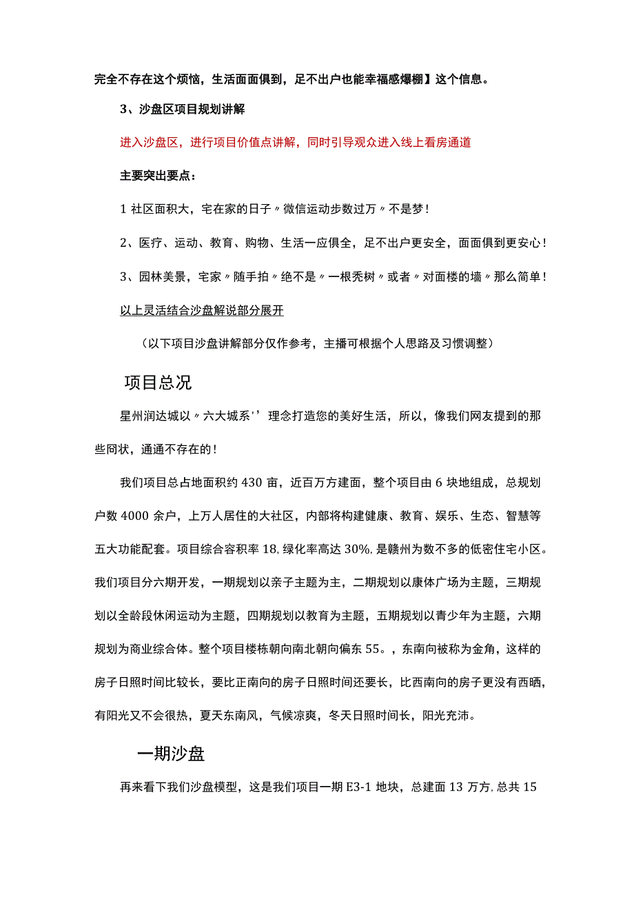 【房地产直播】星州润达城2.10抖音直播脚本_市场营销策划_房地产直播流程话术.docx_第2页